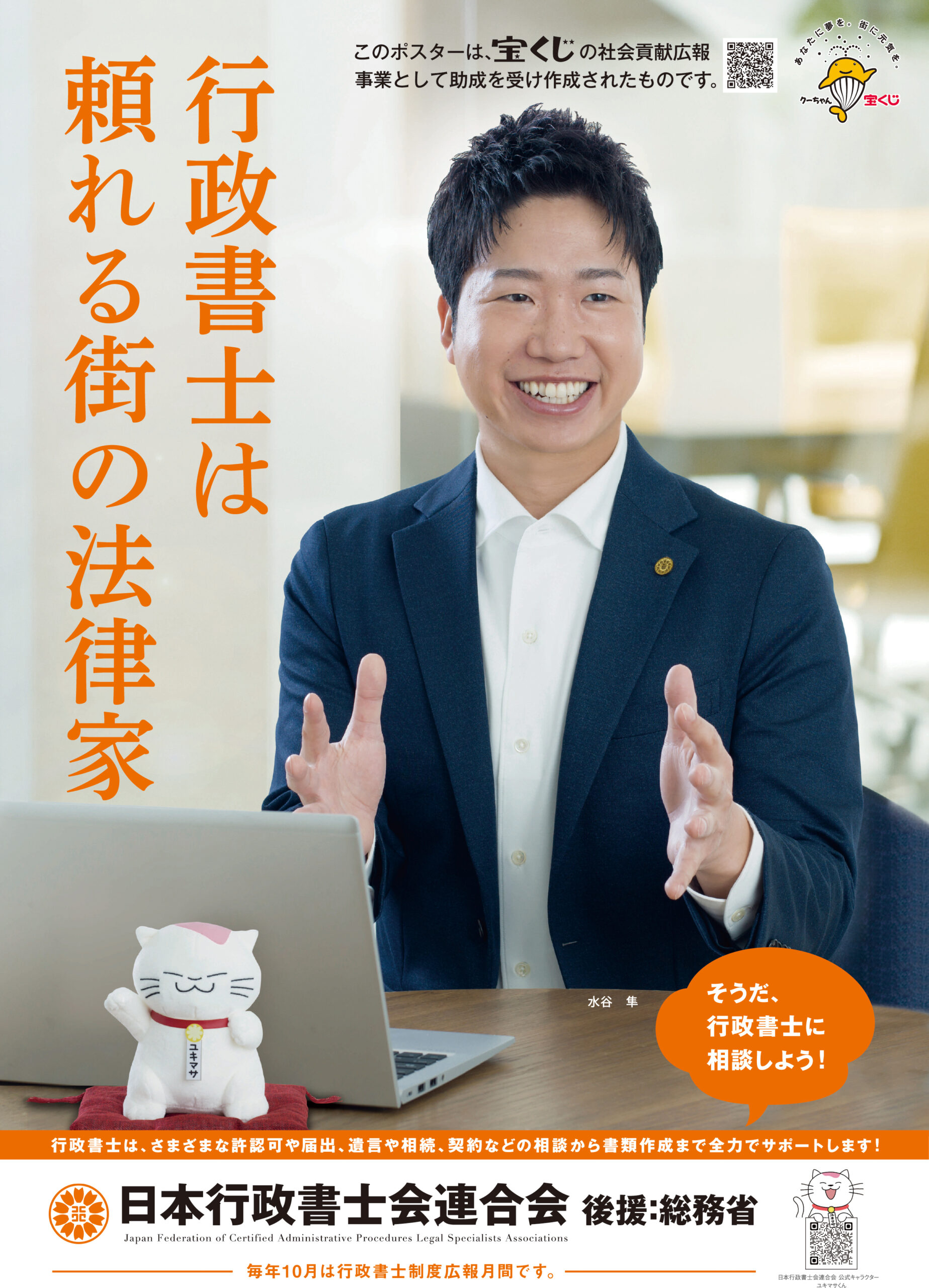 10月は「行政書士制度広報月間」です。【無料電話相談のお知らせ